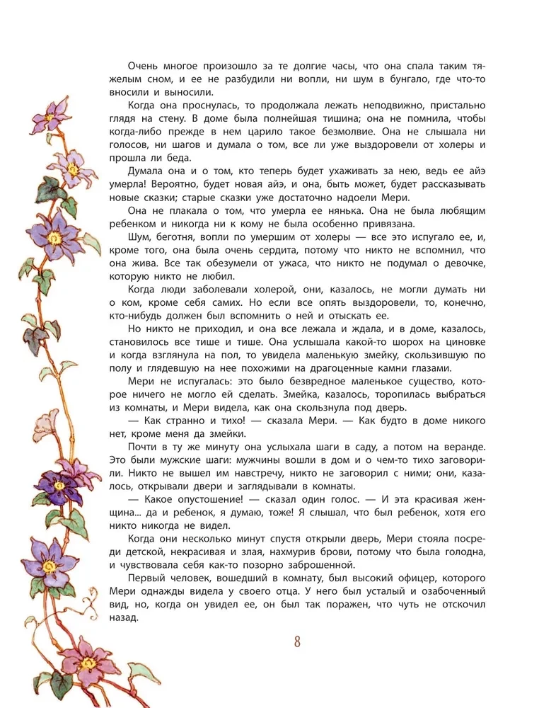 Таинственный сад
