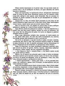 Таинственный сад