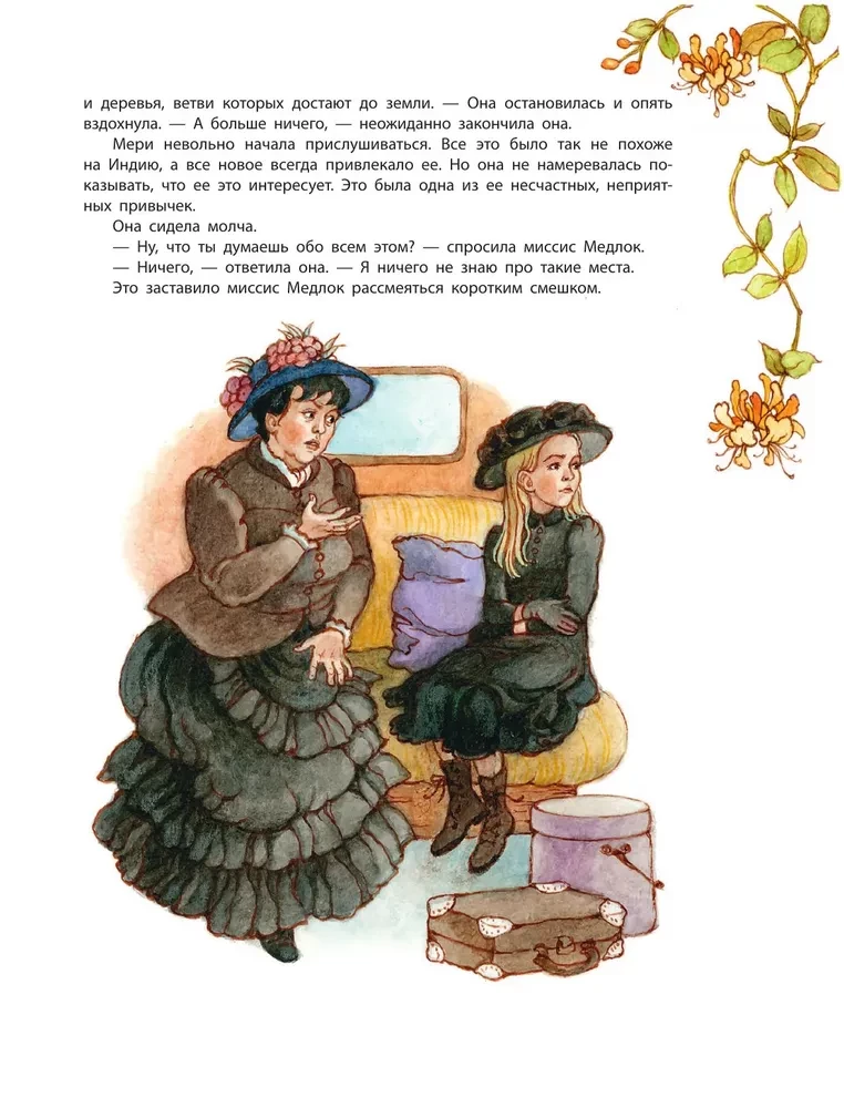 Таинственный сад