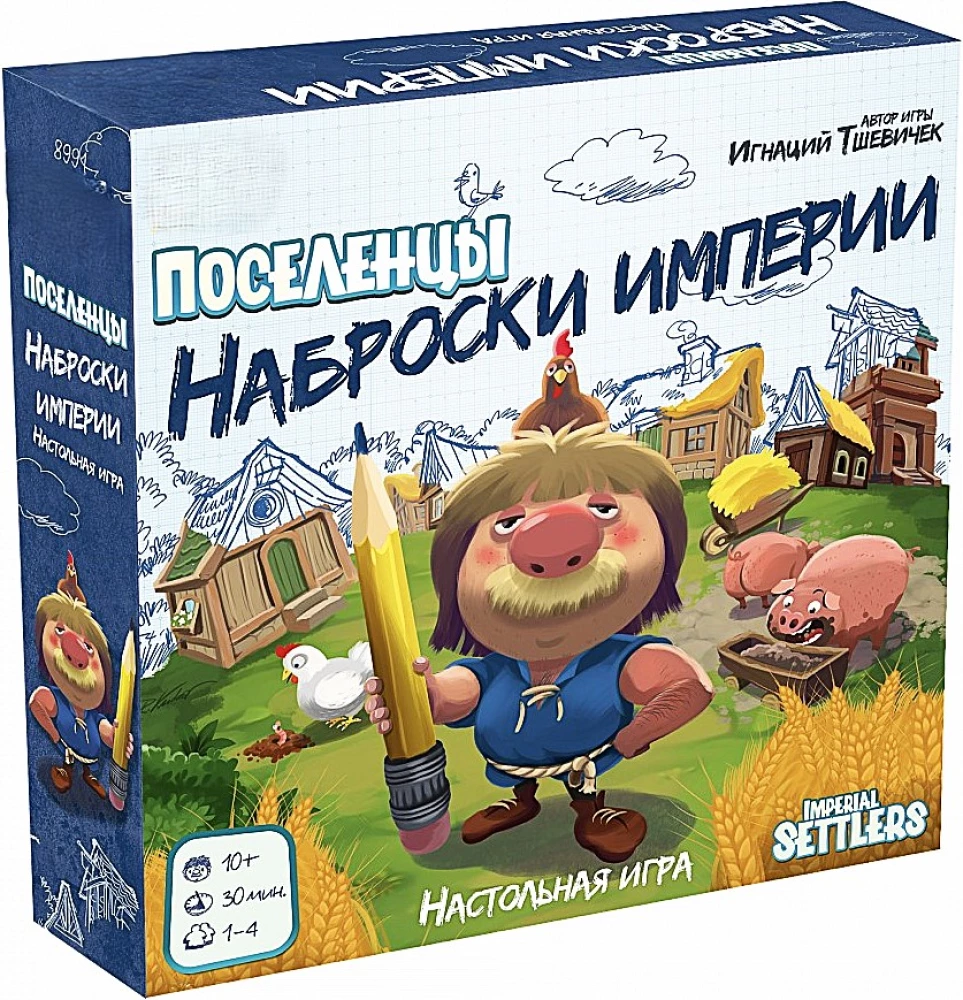 Настольная игра - Поселенцы. Наброски Империи