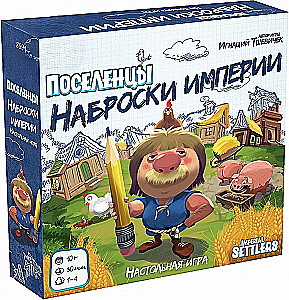 Настольная игра - Поселенцы. Наброски Империи
