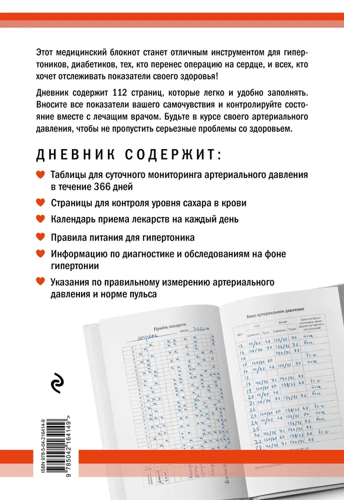 Arterijas spiediena dienasgrāmata