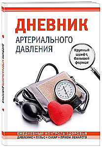 Arterijas spiediena dienasgrāmata