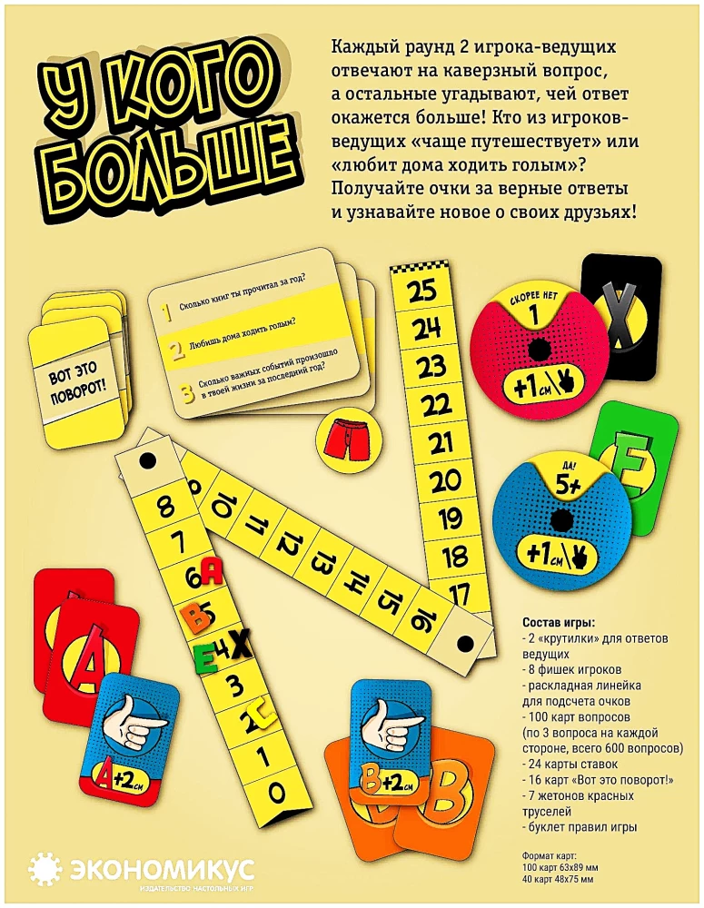 Настольная игра - У кого больше