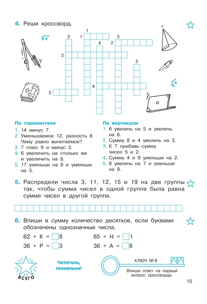 Matemātiskās mīklas