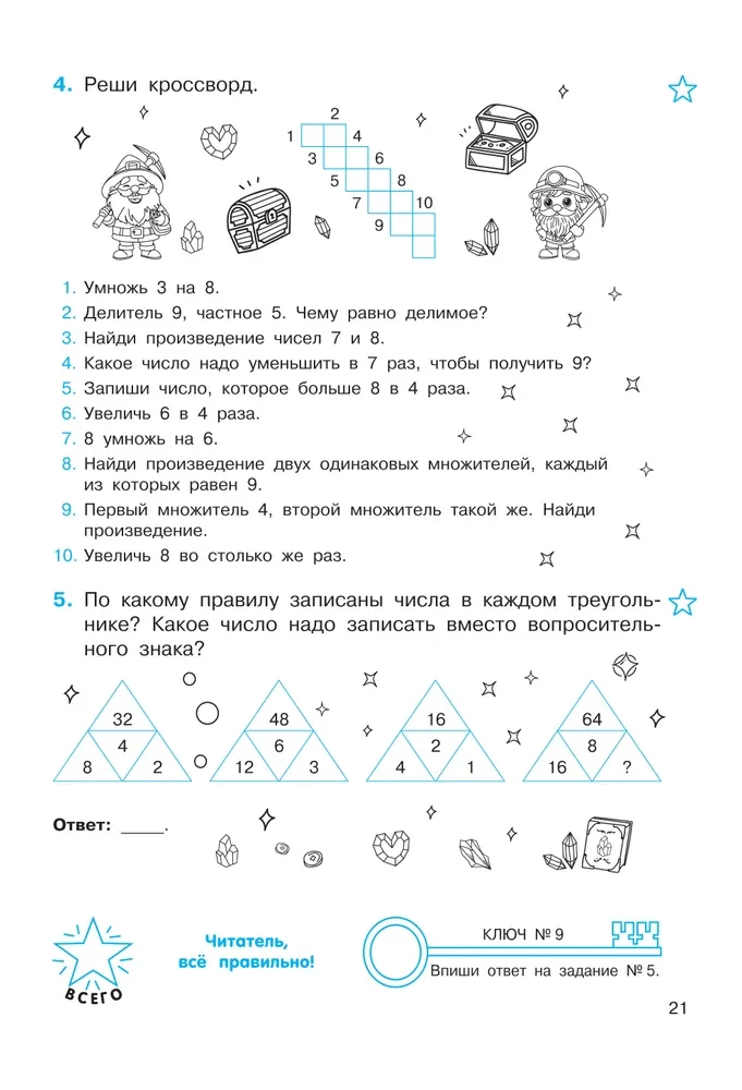 Matemātiskās mīklas