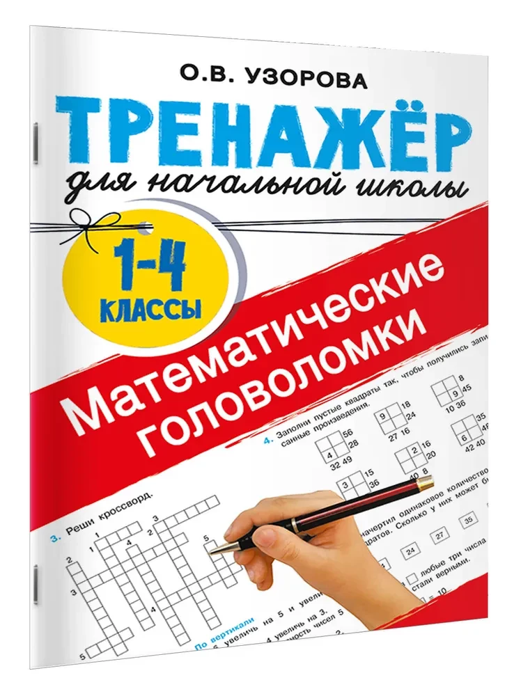 Matemātiskās mīklas
