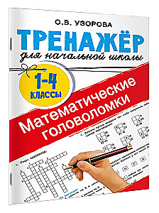 Matemātiskās mīklas