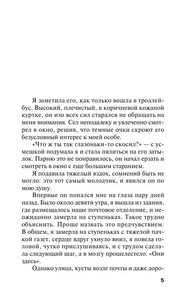 Mans mīļākais slepkava