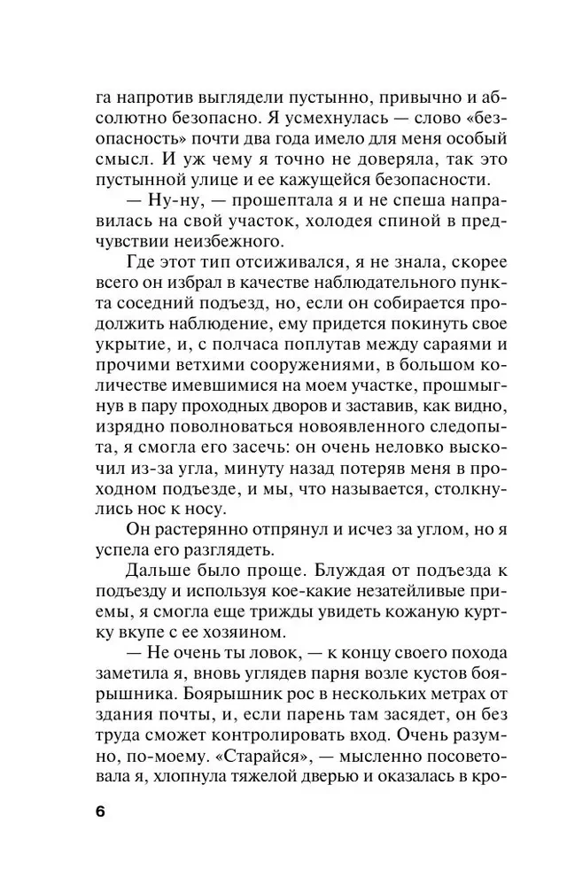 Mans mīļākais slepkava