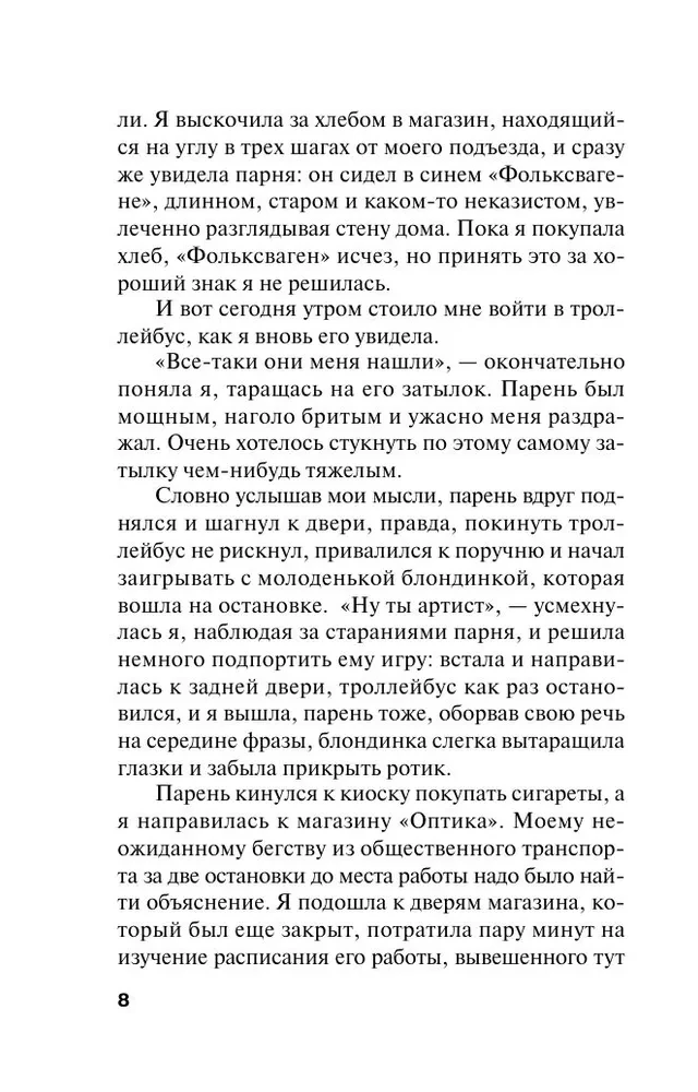 Mans mīļākais slepkava