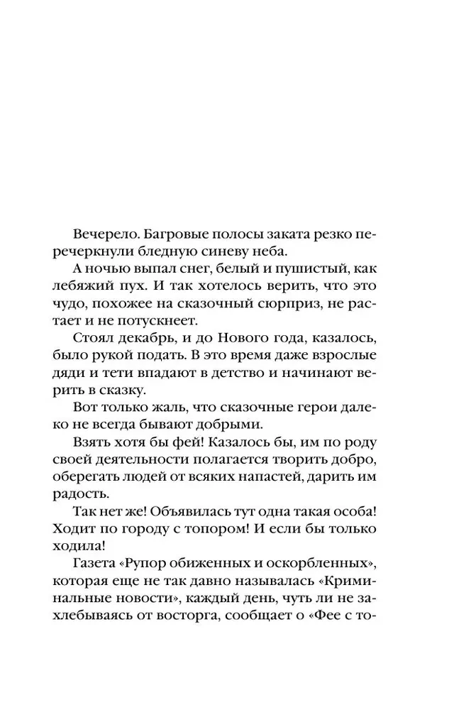 Фея возмездия