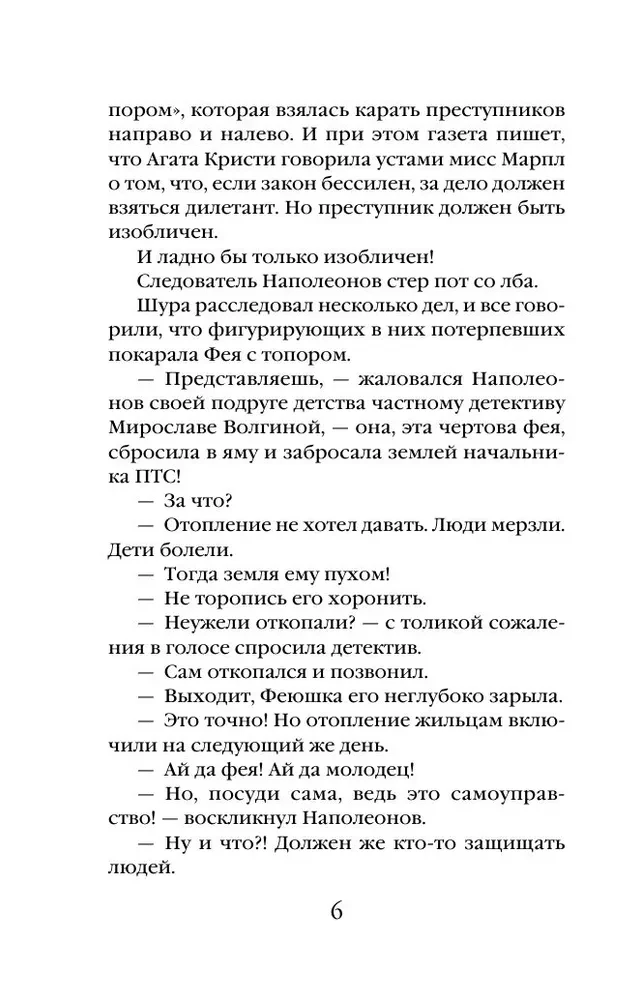 Фея возмездия
