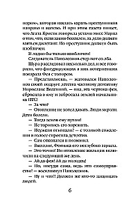 Фея возмездия