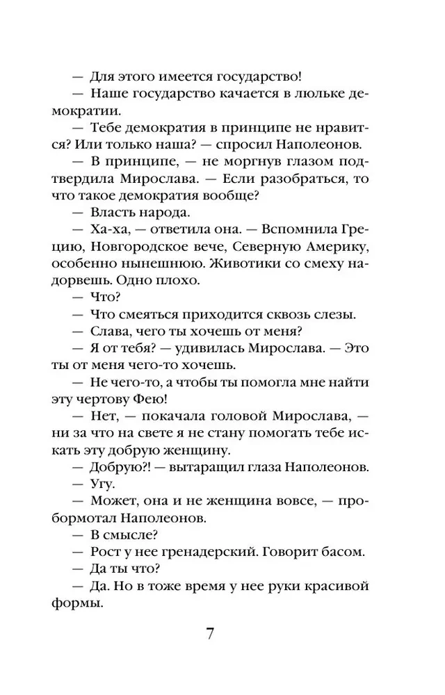 Фея возмездия