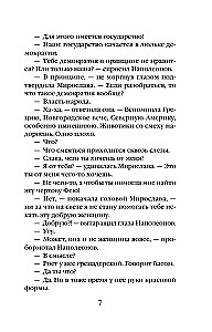Фея возмездия