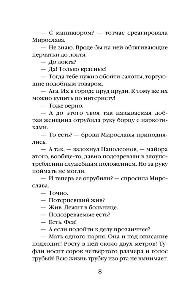 Фея возмездия