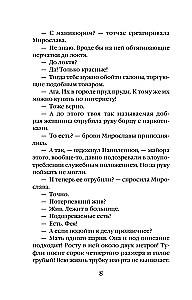 Фея возмездия