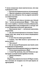 Фея возмездия