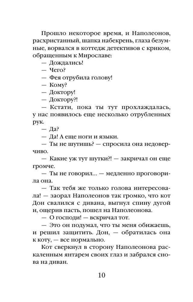 Фея возмездия