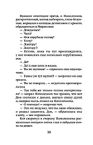 Фея возмездия