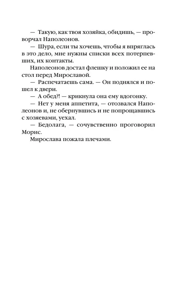 Фея возмездия