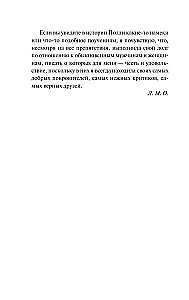 Старомодная девушка