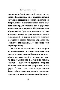 Влюбленная в науку. Влюбленная в магию