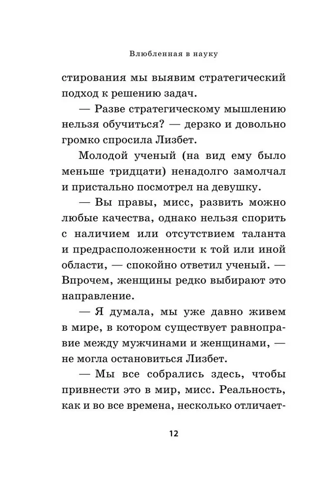 Влюбленная в науку. Влюбленная в магию
