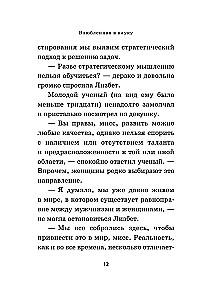 Влюбленная в науку. Влюбленная в магию
