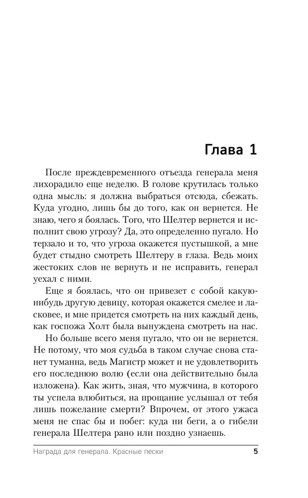 Награда для генерала. Красные пески