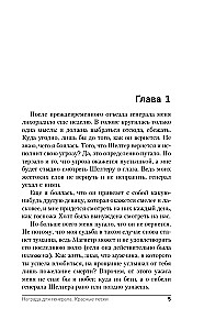 Награда для генерала. Красные пески