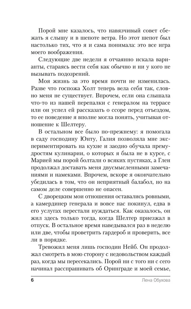 Награда для генерала. Красные пески