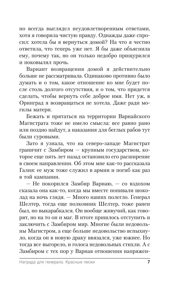 Награда для генерала. Красные пески
