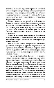 Награда для генерала. Красные пески