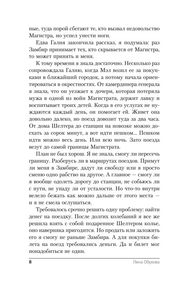Награда для генерала. Красные пески