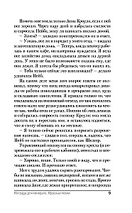 Награда для генерала. Красные пески