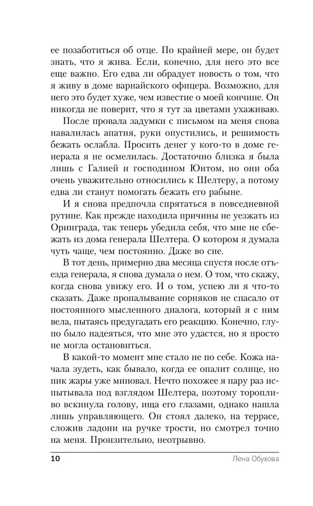 Награда для генерала. Красные пески