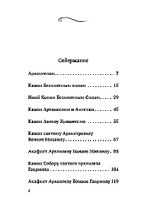 Lūgšanas pie debesu eņģeļu karavīriem. Kanoni, akafisti, lūgšanas