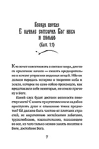 Svētītais Vasīlijs Lielais. Sarunas par Sešdienu