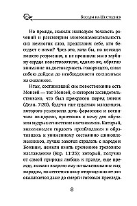 Svētītais Vasīlijs Lielais. Sarunas par Sešdienu