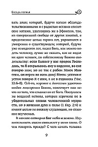 Svētītais Vasīlijs Lielais. Sarunas par Sešdienu