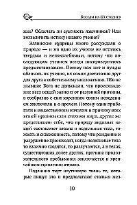 Svētītais Vasīlijs Lielais. Sarunas par Sešdienu