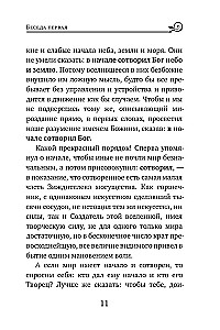 Svētītais Vasīlijs Lielais. Sarunas par Sešdienu