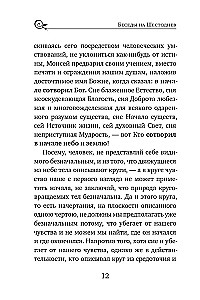 Svētītais Vasīlijs Lielais. Sarunas par Sešdienu