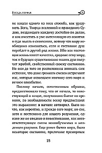 Svētītais Vasīlijs Lielais. Sarunas par Sešdienu