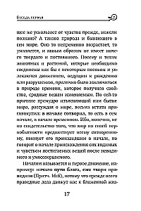 Svētītais Vasīlijs Lielais. Sarunas par Sešdienu