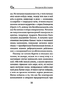 Svētītais Vasīlijs Lielais. Sarunas par Sešdienu