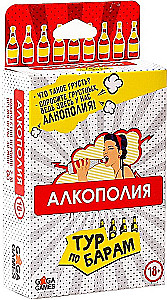 Galda spēle - Alkopolija. Tūre pa bāriem