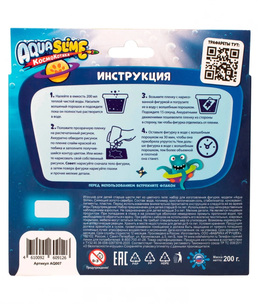 Krāsainā gela Aqua Slime figūru izgatavošanas komplekts, zelta-sudraba